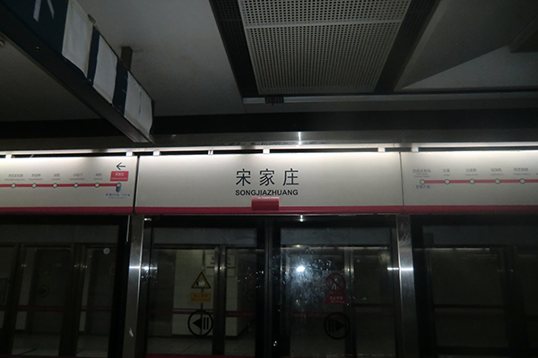 北京地铁5号线1.png